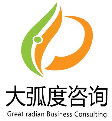 杭州大弧度商務咨詢