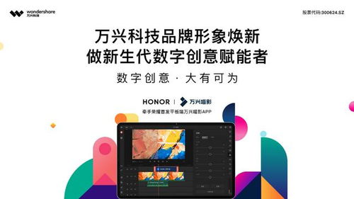 牽手榮耀 攻守有道 萬興科技瞄準數字創意軟件市場，開發數字文化創意新物種